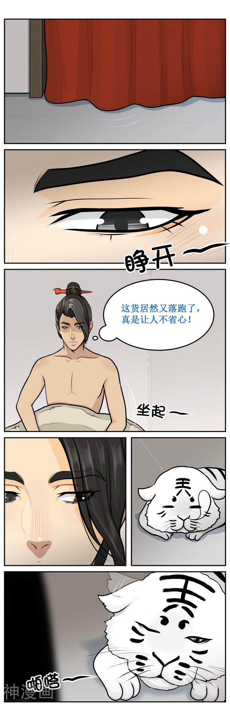 皇上别碰我韩漫全集-第271话1 拴住无删减无遮挡章节图片 
